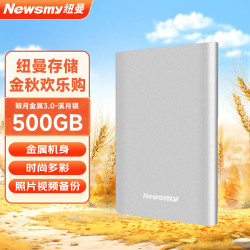纽曼 500GB 移动硬盘机械 明月金属3.0 2.5英寸 溪月银 稳定耐用 高速传输