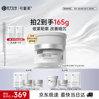 可复美 重组胶原蛋白精华面霜滋润版 50g