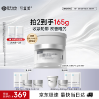 可复美 重组胶原蛋白精华面霜滋润版 50g