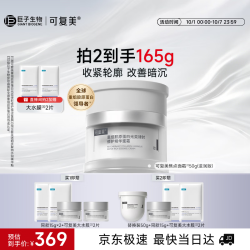可复美 重组胶原蛋白精华面霜滋润版 50g