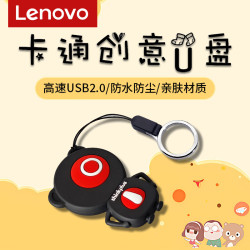 联想 金属小U盘可爱卡通迷你u盘 USB2.0接口车载电脑系统学习办公送礼高速优盘  标