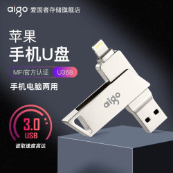 爱国者 手机U盘Lightning USB双接口U368官方MFI认证一键备份iphone/ipad手
