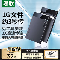 绿联 USB3.0移动硬盘盒2.5英寸Type-C硬盘盒 适用台式机笔记本SATA串口SSD固态机械硬盘盒