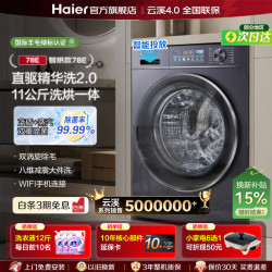 海尔 云溪4.0系列 XQG110-HBLE78EU1 洗烘一体机 11kg