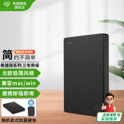 希捷 移动硬盘 简系列2.5英寸USB3.0接口商务简约 便携高速 机械硬盘 【简