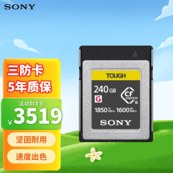 索尼 240GB  CFexpress Type B 存储卡 读速1850MB/s 三防卡