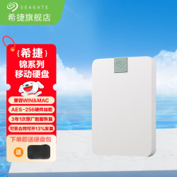 希捷 移动硬盘 简系列2.5英寸USB3.0接口商务简约 便携高速 机械硬盘 【锦