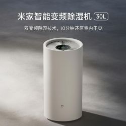 小米 米家 VD30F-VA5A 30L/天除湿量 APP智能互联 除湿器