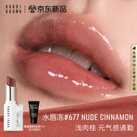 芭比波朗 至盈呵护水光固体唇蜜677号Nude Cinnamon 浅肉桂 新年礼物