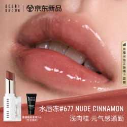 芭比波朗 至盈呵护水光固体唇蜜677号Nude Cinnamon 浅肉桂 新年礼物