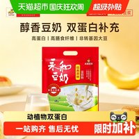 移动端、88VIP：永和豆浆 经典系列 高钙 豆奶粉