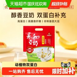永和豆浆 经典系列 高钙 豆奶粉
