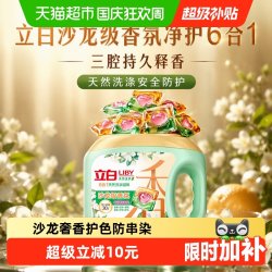 立白 香氛净护6合1天然洗衣凝珠 40颗 甜香草与橙花