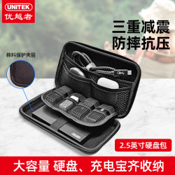 优越者 硬盘包2.5/3.5英寸硬盘数码配件收纳包数据线移动电源充电宝U盘耳机充电头多功能收纳保护盒