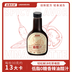 鲨鱼先森 低脂0糖香辣油醋汁500g挤瓶轻食凉拌汁水煮菜蘸酱瓶装