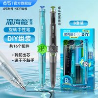 移动端：点石文具 深海舱按动中性笔