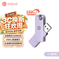 华硕 a豆64GB USB3.2Gen 1金属旋转U盘时尚耐用鸯尾紫商务必备学习办公投标电