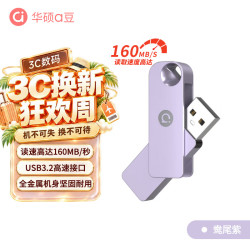 华硕 a豆64GB USB3.2Gen 1金属旋转U盘时尚耐用鸯尾紫商务必备学习办公投标电