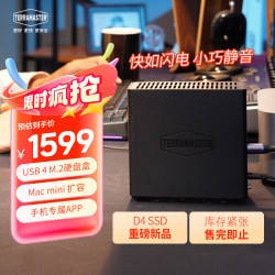 铁威马 D4 SSD四盘位USB4.0硬盘柜40Gbps适用苹果Mac mini M4笔记本SSD固态