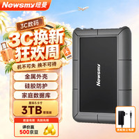 纽曼 3TB 移动硬盘机械 3.5英寸 桌面存储  星际系列增强版 Type-C US