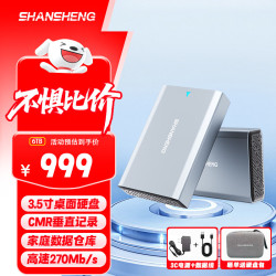 闪昇 企业级移动硬盘6TB大容量3.5英寸P36桌面存储Type-C高速硬盘内置风扇散热电脑外置硬盘P