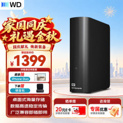 西部数据 WD）元素移动硬盘Elements Desktop 桌面存储3.5英寸大容量台式存储设备