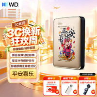 西部数据 WD）移动硬盘5TB USB3.0 2.5英寸 机械硬盘 笔记本电脑外接 外置扩容 大容量