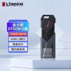 金士顿 DTXON u盘 高速大容量学生办公优盘滑盖设计电脑通用便捷携带 标准款 64G