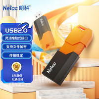 朗科 64GB USB2.0 U盘UA92 车载电脑两用闪存盘 橙黑色推拉 投标专用软件加密U盘