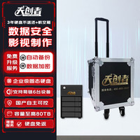 天创者 DT-104雷电存储磁盘阵列大容量硬件RAID5/USB3 数据加密自动备份3年硬盘免返服务