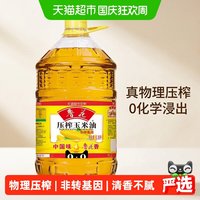 移动端：鲁花 压榨玉米油6.38L物理压榨健康 食用油营养家用
