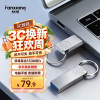 梵想 128GB USB3.2 F326 读速150MB/S 商务车载大容量U盘电
