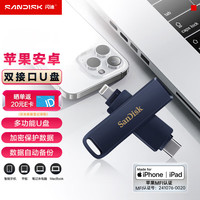 闪迪 128GB Type-C Lightning双接口 手机U盘 IXD0N 苹果MF