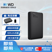 西部数据 WD)Elements新元素系列2.5英寸机械硬盘外接手机电脑 2TB