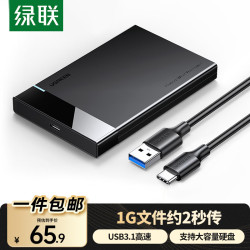 绿联 USB3.0移动硬盘盒2.5英寸外置硬盘壳 SATA串口笔记本电脑台式机外接固态机械SSD硬盘