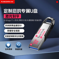 闪迪 128GB 定制图文版U盘 CZ73酷铄 银色金属外壳 内含安全加密软件  (定制
