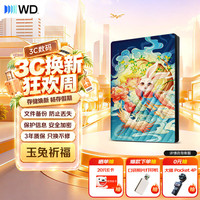 西部数据 WD）移动硬盘2TB USB3.0 2.5英寸 机械硬盘 笔记本电脑外接 加密备份 大容量