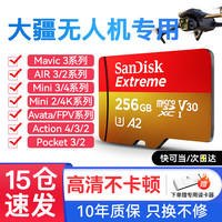 闪迪 大疆无人机内存卡mini5/4/3pro/4k/Flip/neo2/AIR3S/AVATA2/M