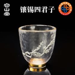 容山堂 cb632 四君子 茶杯
