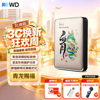 西部数据 WD）移动硬盘2TB USB3.0 2.5英寸 机械硬盘 笔记本电脑外接 外置扩容 大容量