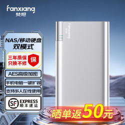 梵想 FX2510 私有云盘 单盘位迷你NAS 网络存储 移动硬盘 相册备份远程访