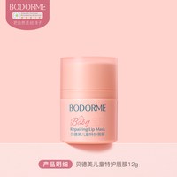 移动端：贝德美 儿童唇膜秋冬滋润保湿唇膏大容量男孩女孩防干燥起皮唇棒