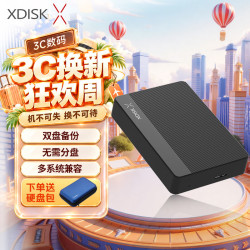 小盘 XDISK）移动硬盘 1TB 双盘备份 USB3.0 2.5英寸外接外置存储数据照片  X11