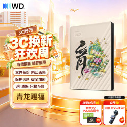 西部数据 WD）移动硬盘1TB USB3.0 2.5英寸 机械硬盘 笔记本电脑外接 加密备份 大容量