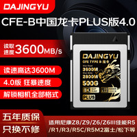 DAJINGYU 大鲸鱼 512GB CFexpress Type B存储卡cfe b高速内存卡 读3