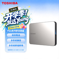 东芝 4TB移动硬盘机械 新Flex X2系列 USB3.2 Gen 1 钛空银 大
