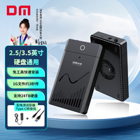 大迈 Type-C移动硬盘盒 2.5/3.5英寸外置硬盘盒子 笔记本电脑台式机外接SATA串口SSD