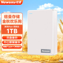 纽曼 1TB 移动硬盘机械 双盘备份 清风Plus系列 USB3.0 2.5英寸 清新