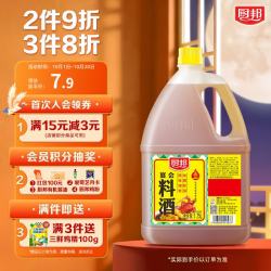 厨邦 料酒 宴会料酒传统黄酒酿造祛腥解腻厨师炒菜腌制蒸煮调料1.75L