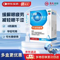 5.6mg*10支 润滑剂预防或治疗眼部干涩 异物感 眼疲劳 改善眼部干燥症状